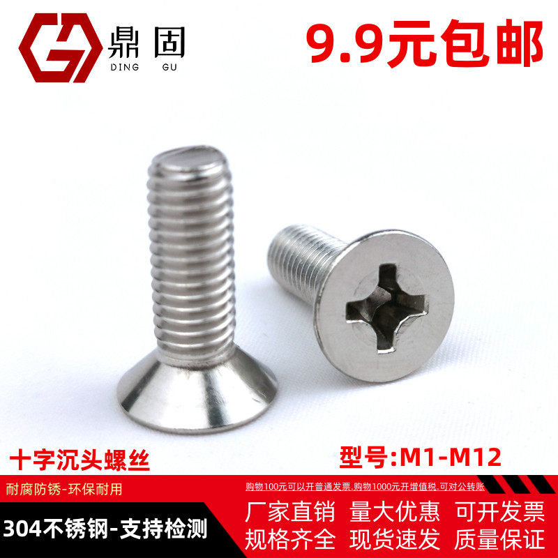 304 stainless steel cross countersunk head machine screw M1M1 6M2M2 5M3M4 5M3M4 head machine screw bolt GB819