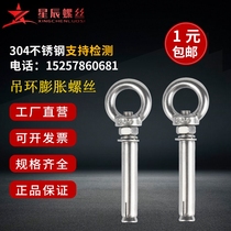304 stainless steel ring expansion screw round ring ring roof hook with swing M6M8M10M12M16