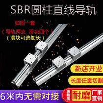 SBR aluminum support optical axis heavy-duty slide rail linear guide precision woodworking push table saw sliding door round Rod track slider