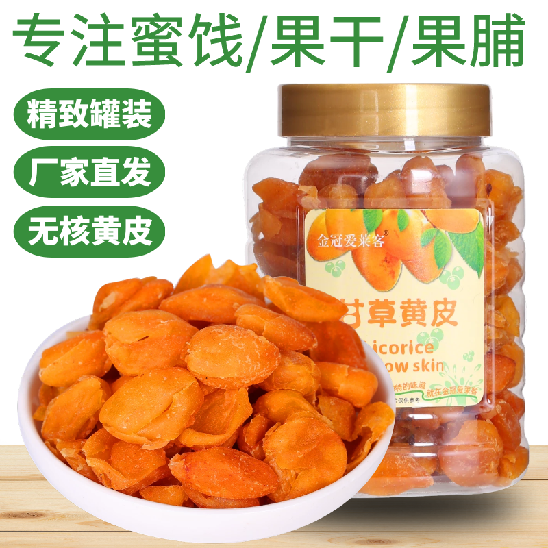 Manufacturer Direct Hong Kong Gold Canopy Love Leiker Licorice Yellow Leather Dry 150g canned Non-nuclear Chicken Hearts Huang Piot Dry Snack