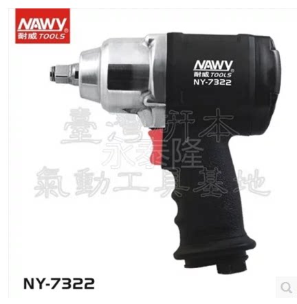 Wee-resistant pneumatic double hammer wrench NY-7309