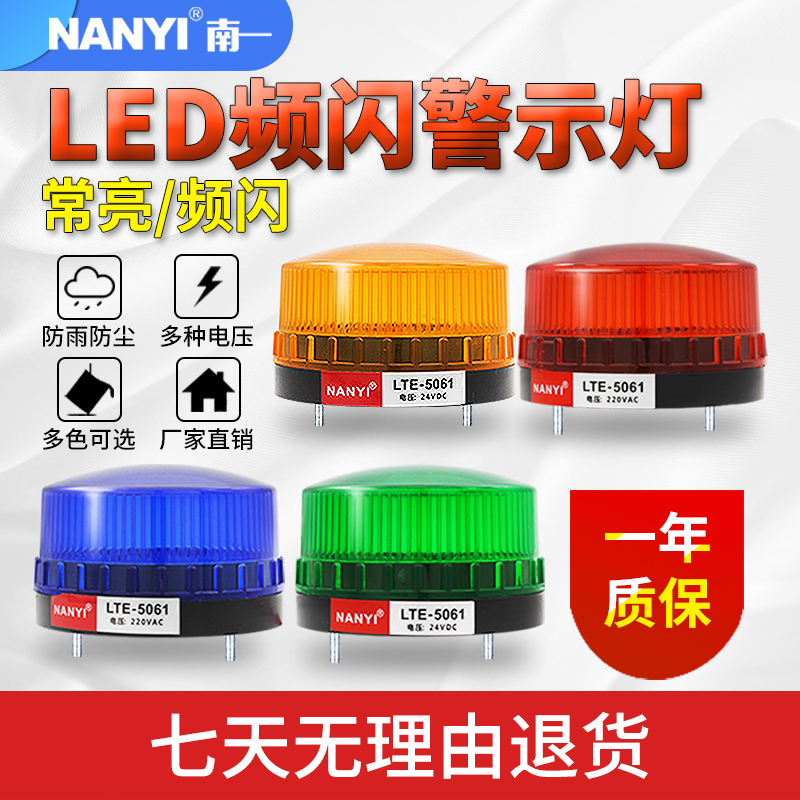 LED small strobe warning light LTE-5061 silent alarm 24V12V220V signal indicator South one