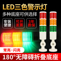 Machine tool warning light T50-3T WJ three color light LED multi-layer warning 24v alarm indicator light signal lighthouse light