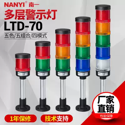 Machine tool siren large 70mm diameter LED tricolor light LTD-701 multi-layer warning light signal light