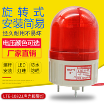 LED Rotary warning light LTE-1082J sound and light alarm 12v24v110 220V factory equipment machine tool