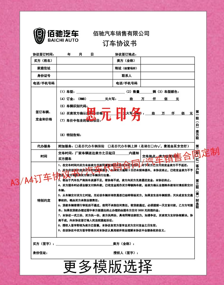 Custom Vehicle Sales Contract Vehicle Set Purchase Contract New Car Sales Contract Second-hand Car Contract Bill Printing