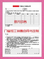 Customized curtain doors and windows Sales Single wallpaper cabinet order contract delivery list furniture building materials bathroom list car