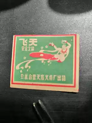 Spark collection public-private joint venture Tianshui match factory flying spark 1x1