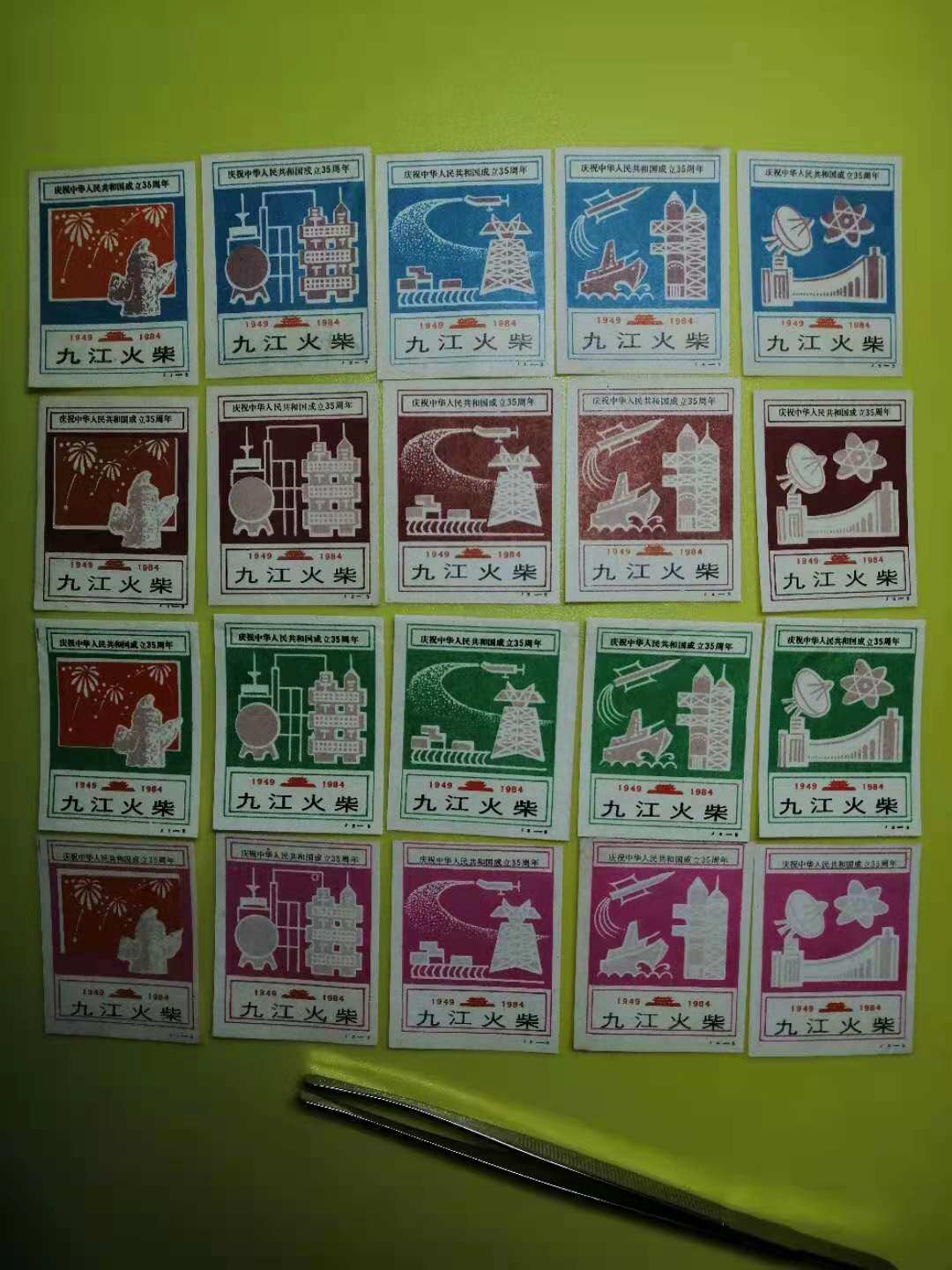 Collage Paper Label Spark Collection Jiujiang Fuchai Factory 1984 National Day 35 Anniversary 5x4