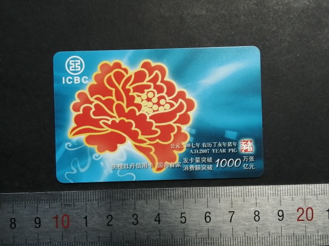 Calendar Card Collection of Industrial and Commercial Bank 2007 Peony Dinghai Year of Pig 1