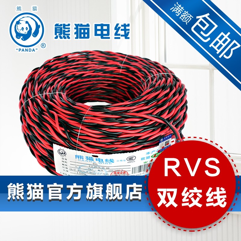 Manufacturer direct sales Panda wire RVS 2*0 5 square(2*28 0 15) twisted strand wire 100 meters full roll
