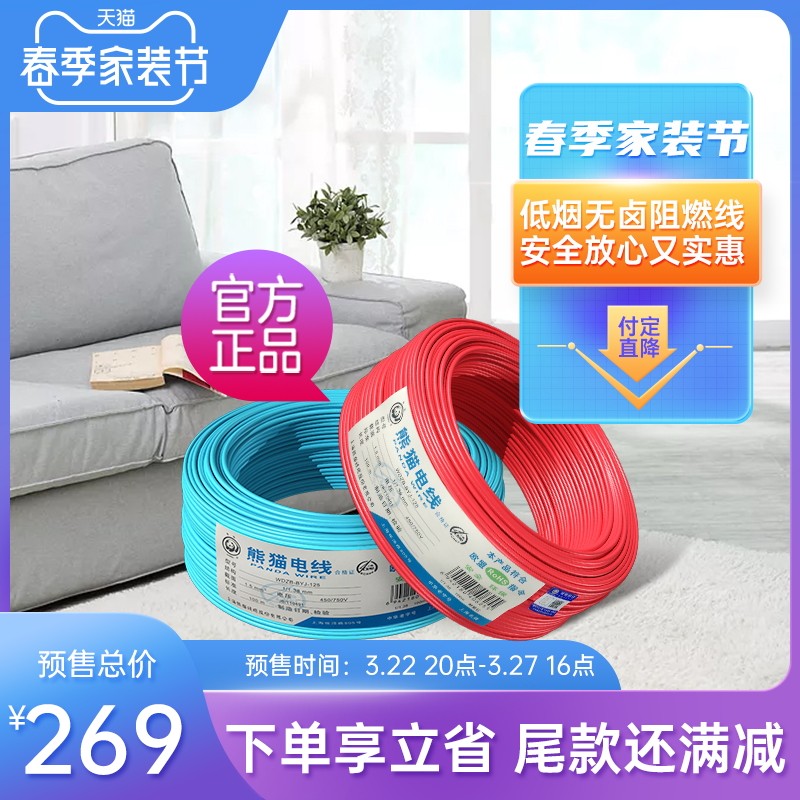 Panda Wire Flame Retardant B Grade WDZB-BYJ-125 2 5 Squared Low Smoke Halogen-Free Flame Retardant Irradiation Crosslinking