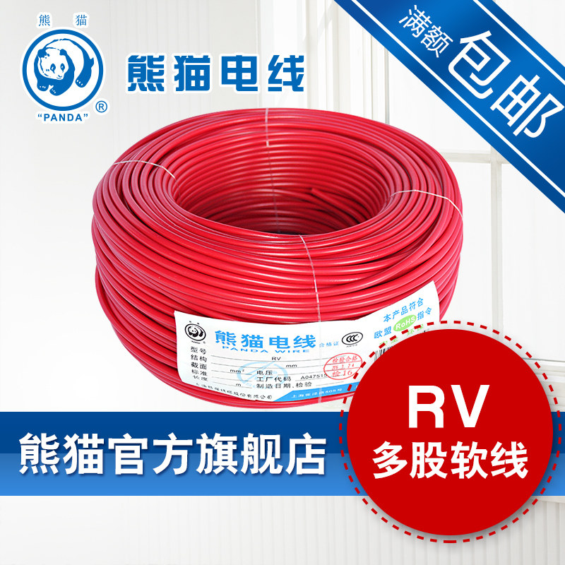 Panda Wire RV0 3 square (16 0 15) multi-strand soft wire Single strand multi-core copper core 200 m roll