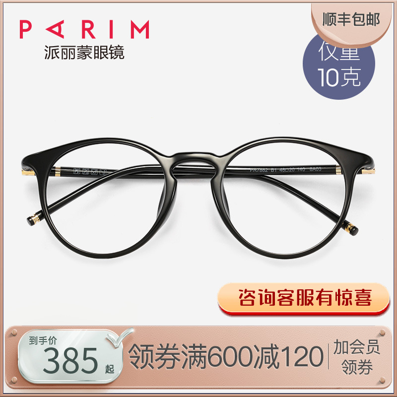 Pirimont mirror frame near eye spectacle frame New Korean version retro tide can fit blue light mirror small face spectacle frame female 7882