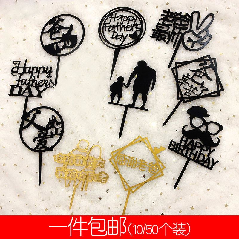 Father's Day cake decoration insert card happy birthday gold acrylic plug-in net red decoration baking dessert table dress up