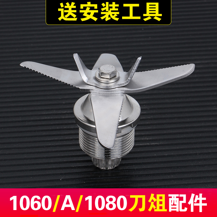 General purpose 1060A 1080 ice sand machine accessories Soybean Milk Machine Wall-Breaking Cuisine Machine Knife UNIVERSAL BEARING TOOL HEAD BLADE