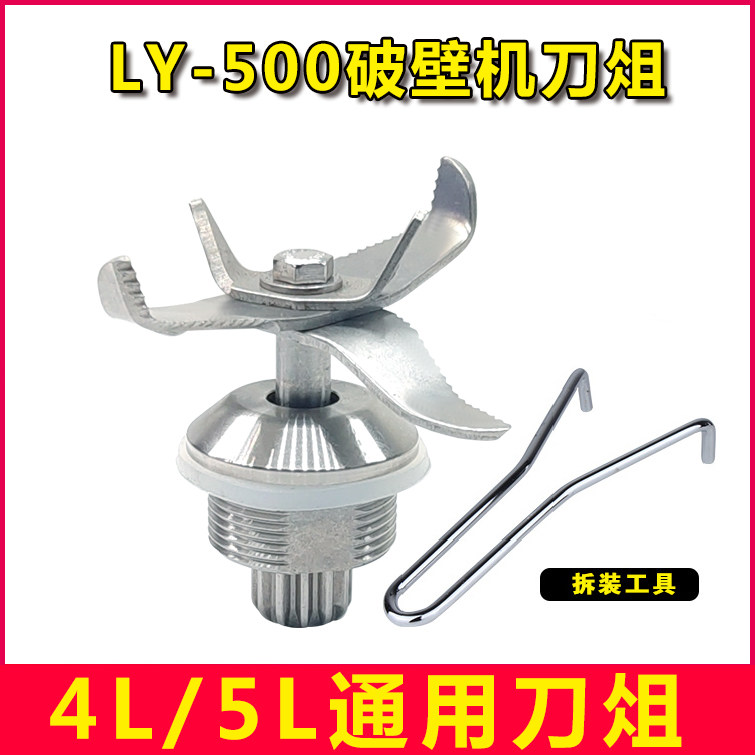 Crystal Macro JH-500 Commercial Soybean Milk Machine Knife 5 L Wall Breaking Machine Tool Head Cuisine Knife Set Original Accessories Bearings
