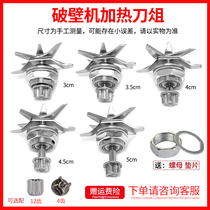 Heated wall breaking machine knife and blade cooking machine blade soy milk machine knife bearing glass cup household accessories universal