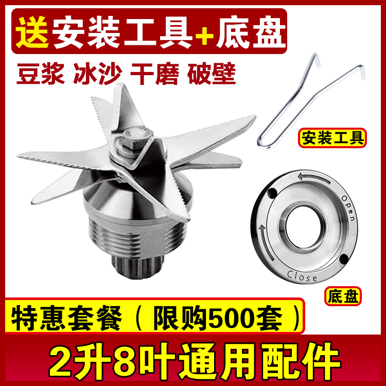 High-horsepower smoothie machine accessories soymilk machine knife zuo wall-breaking cooking machine blade bearing 2L liter universal knife head knife set