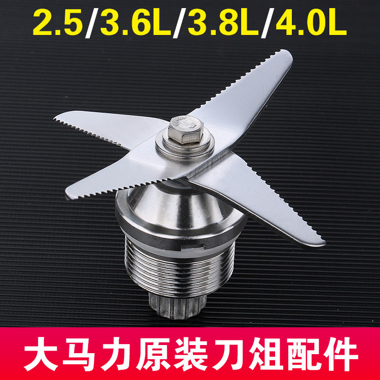Universal 3 6L4L liter commercial wall breaker cooking machine knife zu smoothie machine soy milk machine knife head knife zu blade accessories