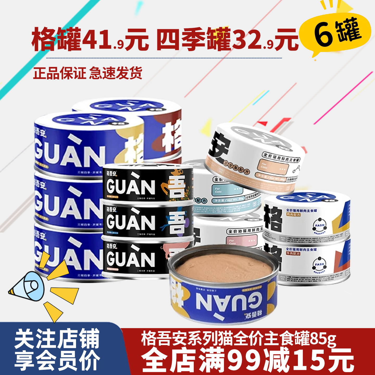 🐾格吾安猫罐头，全方位呵护猫咪成长💪-猫全价湿粮-淘宝好物网