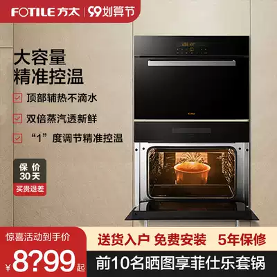 Fang Tai E2T electric steam box E2T oven smart touch embedded household steam steaming baking two-piece meal