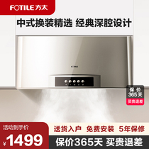 Fangtai range hood SY09G Chinese top suction wall type pumping household kitchen oil Hata machine