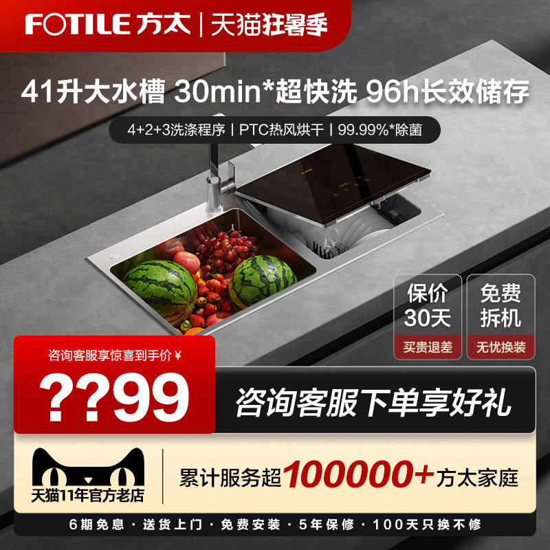 (New Product) Fangtai Sink Dishwasher CT03B Fully Automatic Household Sink Integrated Integrated Embedded E5