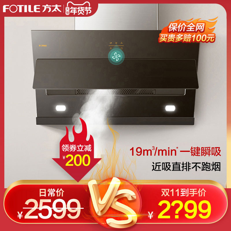 Fangtai JQC2 Exhaust Range Hood Household Range Hood Kitchen Oohata Large Suction Official Store