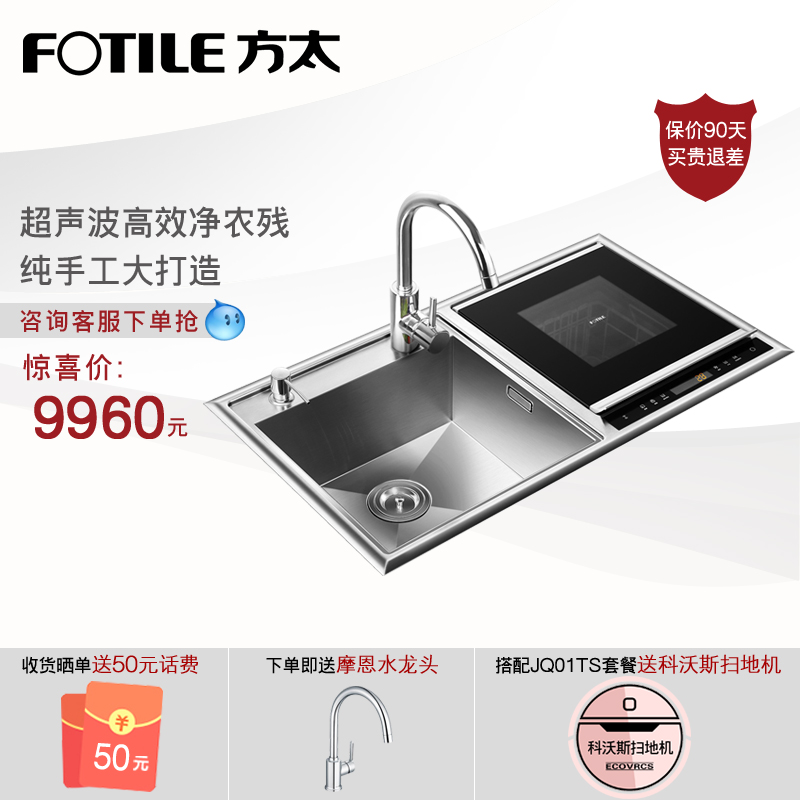 Fotile Square Too Jbsd2t Q1 Sink Automatic Ultrasonic Fruit