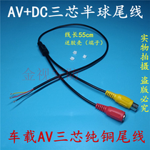Surveillance camera tail cable hemispheric three-core vehicle tail cable analog camera tail cable AV DC black tail cable