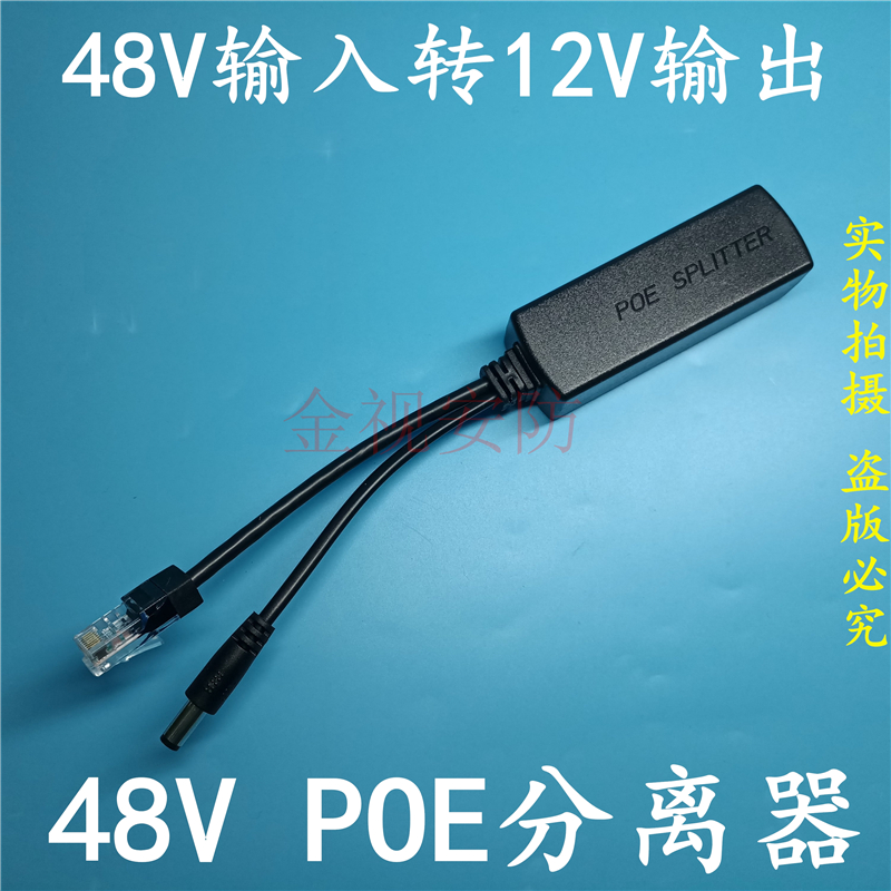 48V input to 12V output splitter POE power supply switch docked with non-POE ordinary network camera