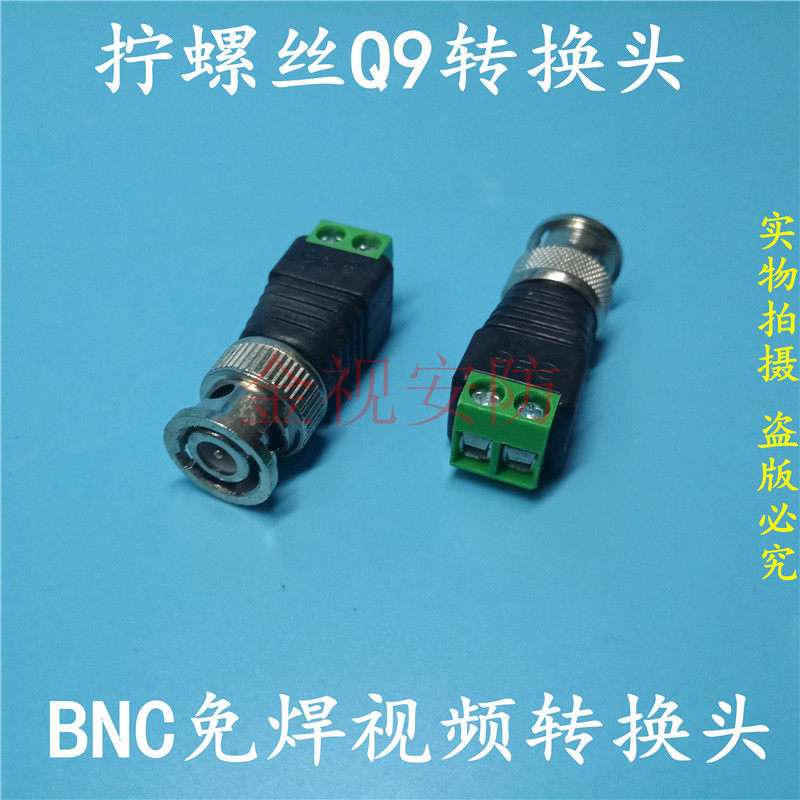 BNC welding-free column video camera screw q9 conversion head Monitoring capture card audio and video connection male head