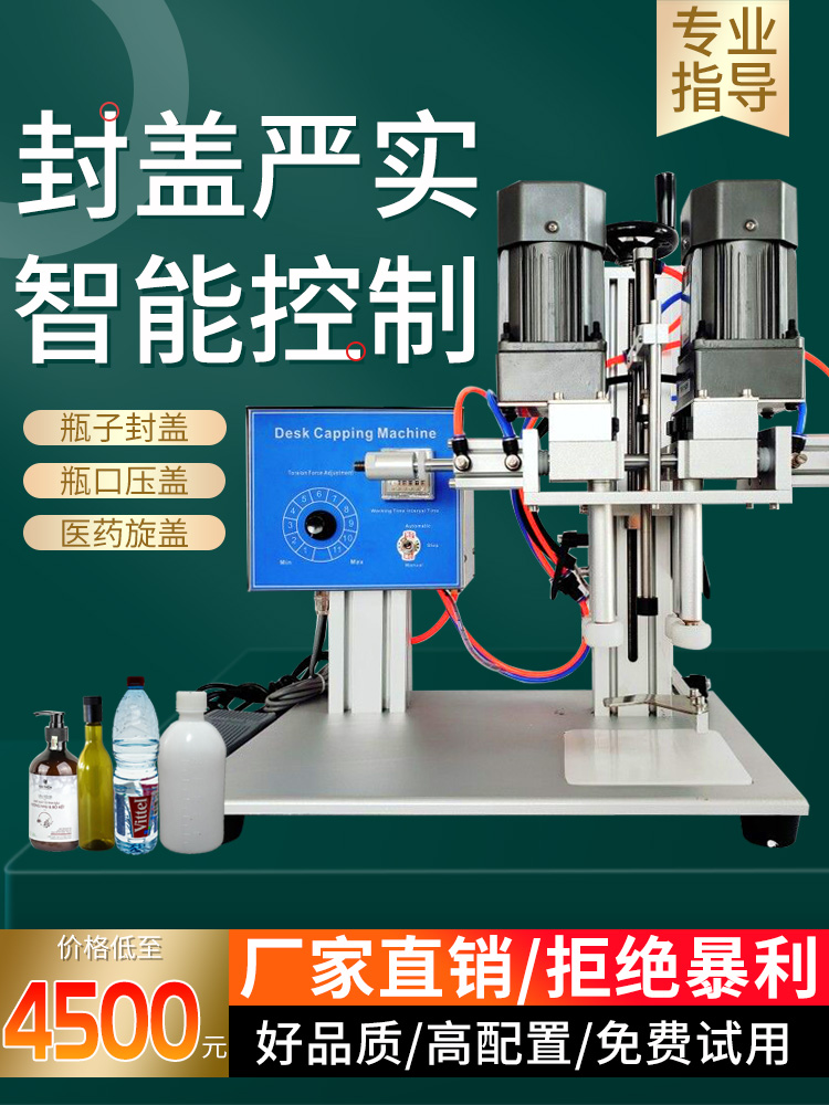 Automatic capping machine Tightening device Rubbing machine Electric semi-automatic cap twisting machine Capping head Automatic capping machine