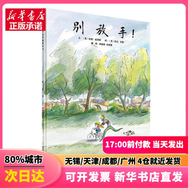 [Authentic New Book] Don'T Let Go Text By: [British] Jenny Willis Illustrations By: [British] Tony Ross Jinghua Publishing House 9787550287570 Genuine Book