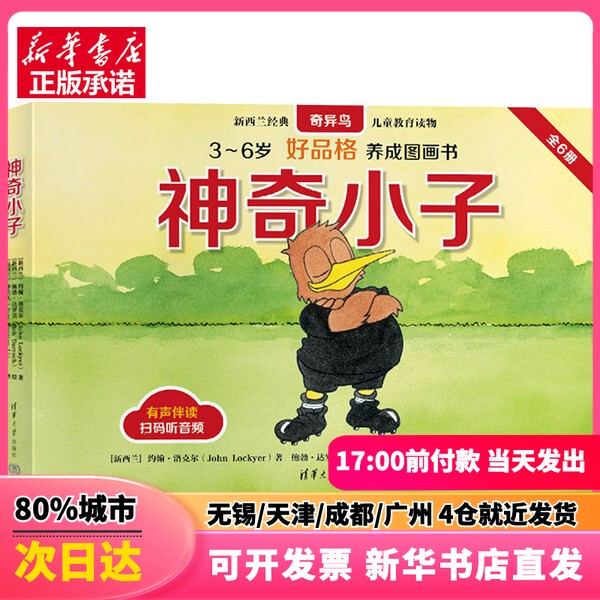 [Authentic New Book] the Boy (6 Volumes in Total) Written by John Locke (New Zealand) Translated by Li Ruotian (New Zealand) Illustrated by Bob Darroch (New Zealand) Tsinghua University Press 9787302656906