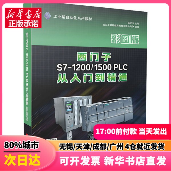 [Authentic New Book] Siemens S7-1200/1500 Plc from Beginner to Expert, Illustrated Edition, Edited by Yang Rui, Wuhan Gongyebang Education Technology Co., Ltd., Published by Huazhong University of Science and Technology Press