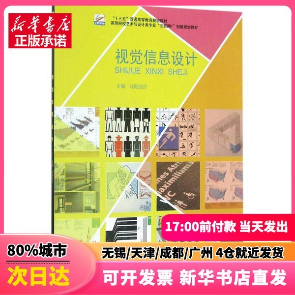 [Authentic New Book] Visual Information Design by Ouyang Lisha, Peking University Press, 9787301284353, Genuine Book