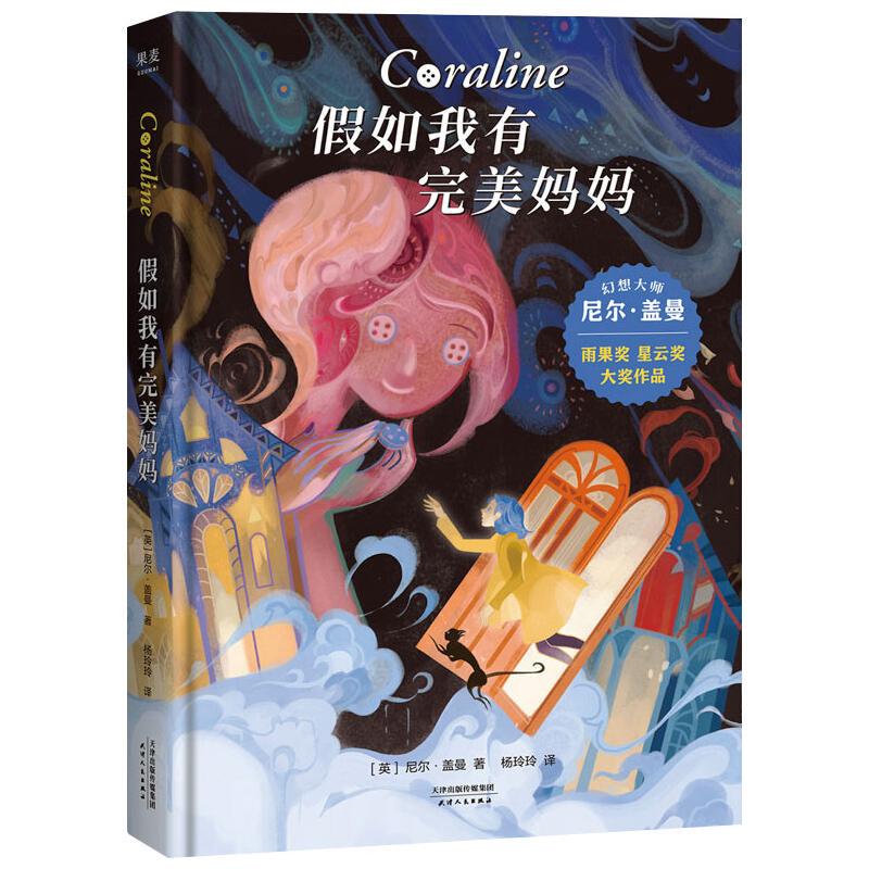 [Authentic New Book] if I Had a Perfect Mom (English) Neil Gaiman Tianjin People's Publishing House 9787201161587 Authentic Book