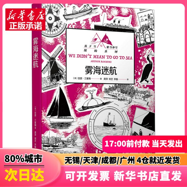 [Authentic New Book] the Fog in the Sea (English) Arthur Ransome People's Literature Publishing House 9787020184378 Genuine Book
