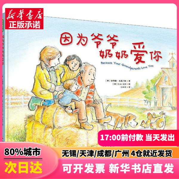 [Authentic New Book] because Grandpa and Grandma Love You (Us) Written by Andrew Clements, Translated by Sha Yongling, Illustrated by R.W. Aylley, Zhengzhou University Press 9787564533489