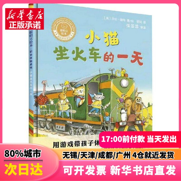 [Authentic New Book] the Little Cat Takes the Train / Smart Beans Picture Book. Career Experience Series. Written and Illustrated by Sharon Rentta (Uk). Foreign Language Teaching and Research Press