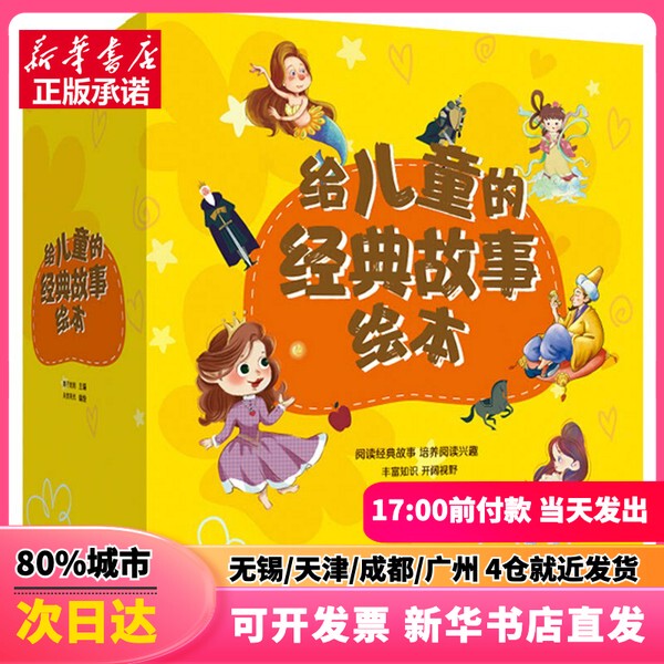 [Authentic New Book] Classic Story Picture Books for Children (Set of 8 Volumes) with Audio Included, Scan the Qr Code to Listen! Classic Stories, Beautiful Illustrations, Broadening Horizons, Nourishing Childhood!
