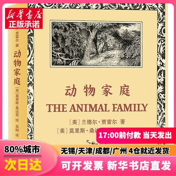 [Authentic New Book] Animal Families (by) Jared (Usa) Guizhou People's Publishing House 9787221126573 Genuine Book