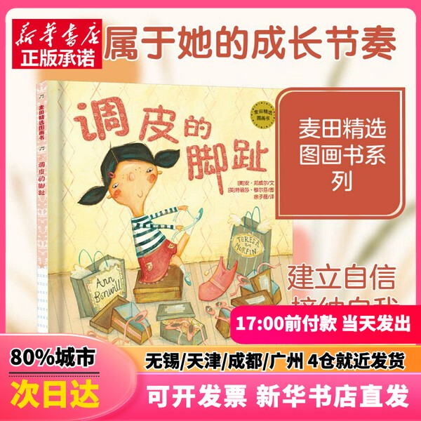 [Authentic New Book] Wheatfield Selected Picture Books: the Mischievous Toes (Text by Ann Bonwill, Usa; Illustrations by Theresa Melfin, Uk) Translated by Xu Ziwei, Illustrated by Xu Ziwei, Children's Publishing House