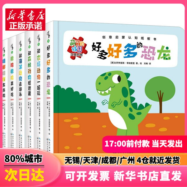 [Authentic New Book] Adorable Puzzles: Creative Enlightenment Cognitive Board Books (Set of 6) by (Italian) Beatrice Tinarelli, Translated by Liu Chang, Published by Changjiang Literature and Art Publishing House 9787570223701