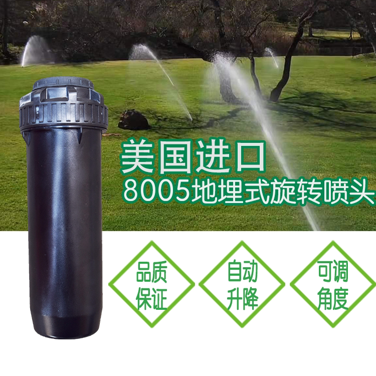 The United States imported 8005 nozzle soccer field lawn automatic rotating sprinkler head sports field nozzle field sprinkler