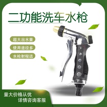 Metal car washing water gun household car washing water gun high pressure car washing shower water gun water drum shower