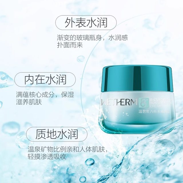 Wen Biquan Moisturizing Cream Eight Cups of Water Rejuvenation Cream Face Hydrating Moisturizing Lotion Female Domestic Student Flagship Store