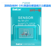 White light BK-191 temperature sensing line soldering iron temperature 191 temperature sensing line constant temperature electric welding table soldering iron temperature sensing line 191-211